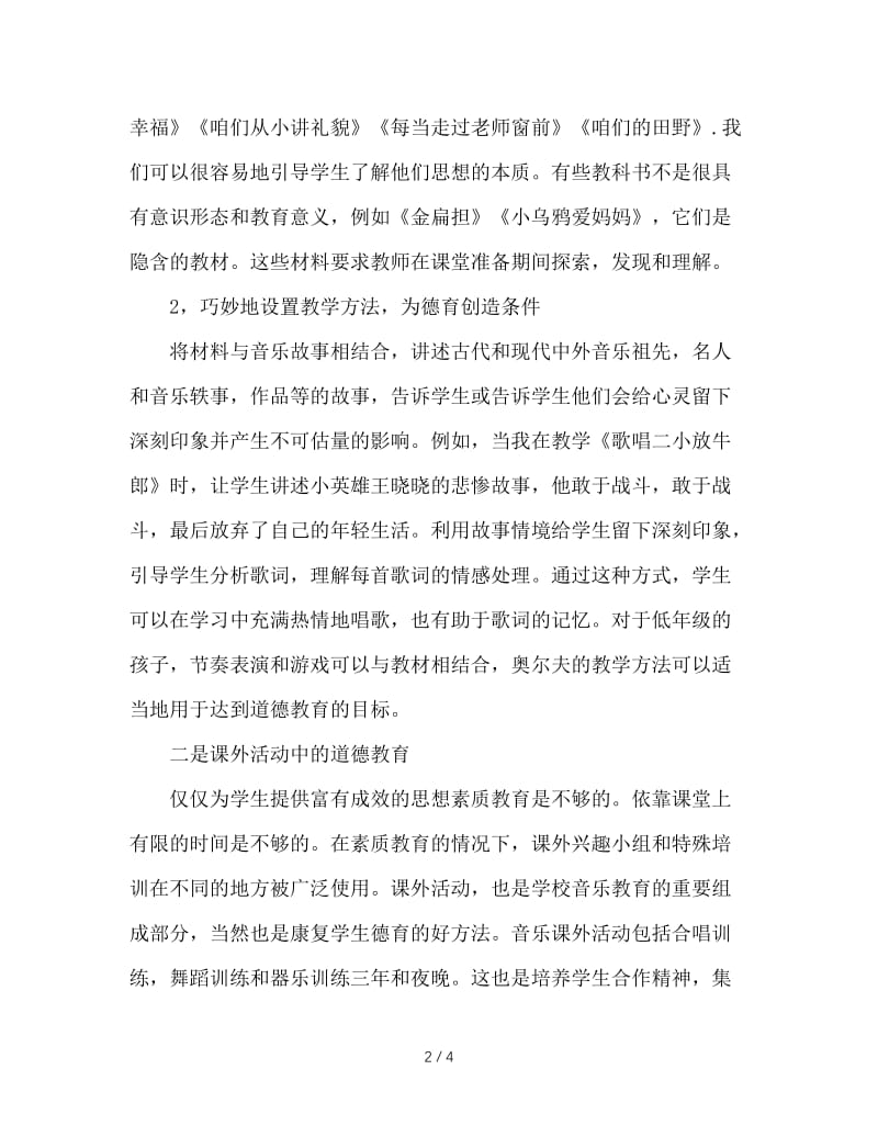 音乐德育论文.doc_第2页