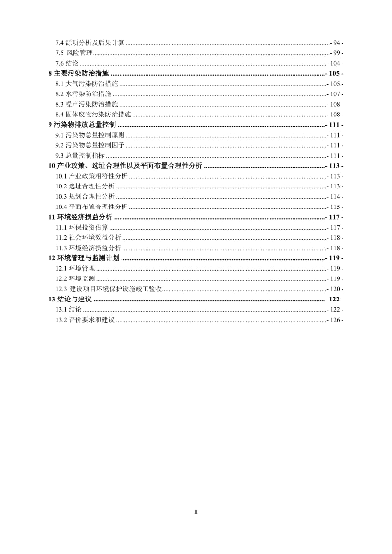 高性能稀土铝合金建设项目环境影响报告书.doc_第3页