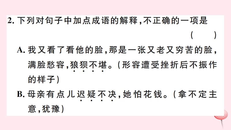 孝感专版2019秋九年级语文上册第四单元15我的叔叔于勒习题课件新人教版.ppt_第3页