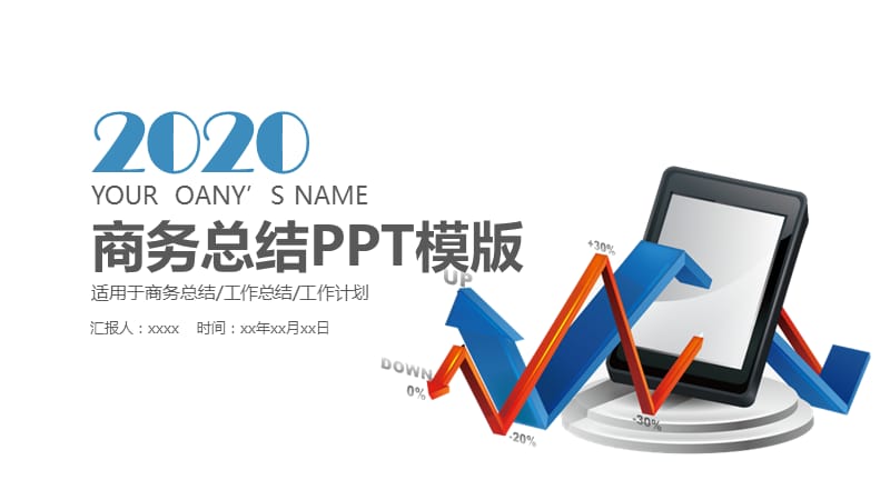 商业计划书PPT创业计划PPT模板 (6).pptx_第1页