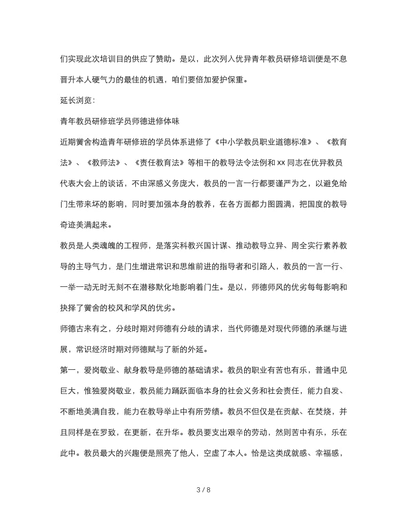 最新（总结范文）之2019年青年教师助力研修总结.doc_第3页