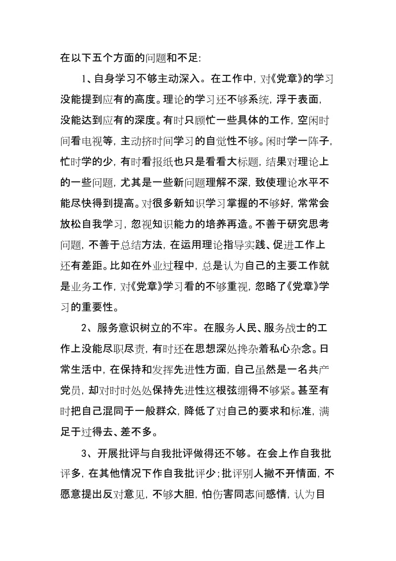 2019年度党员教师个人对照党章党规找差距检视分析材料（最新）.doc_第2页