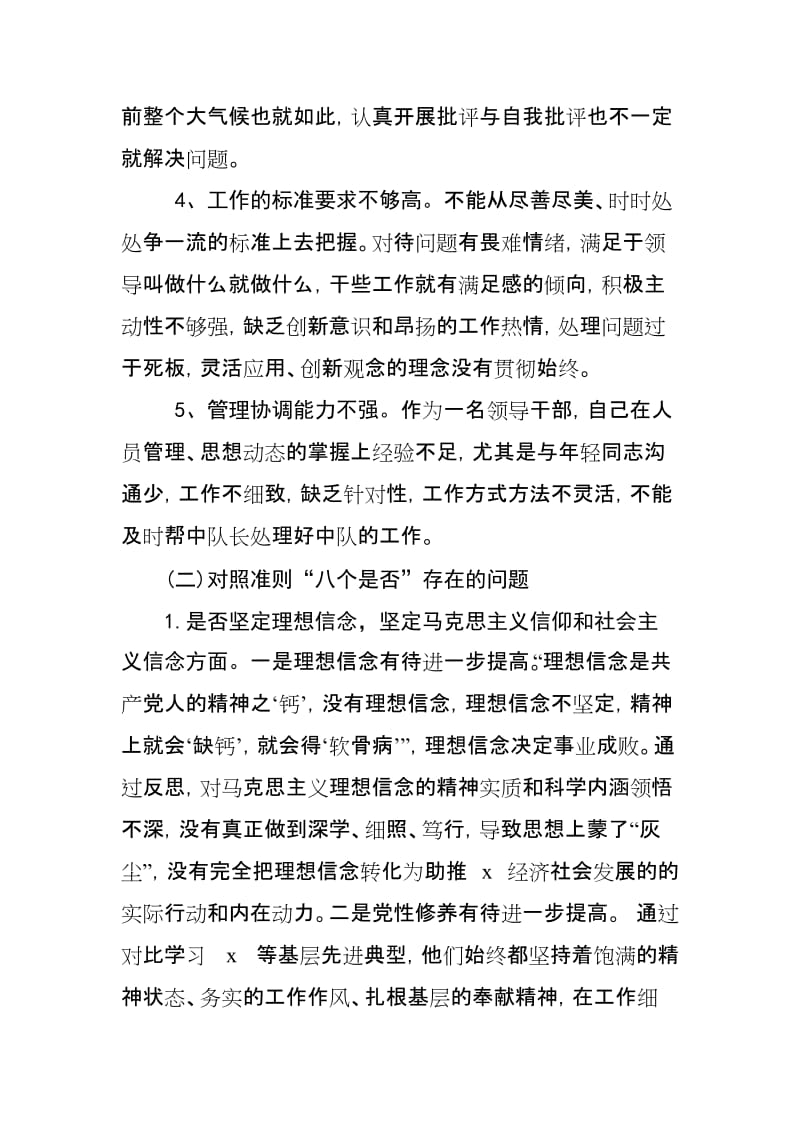 2019年度党员教师个人对照党章党规找差距检视分析材料（最新）.doc_第3页