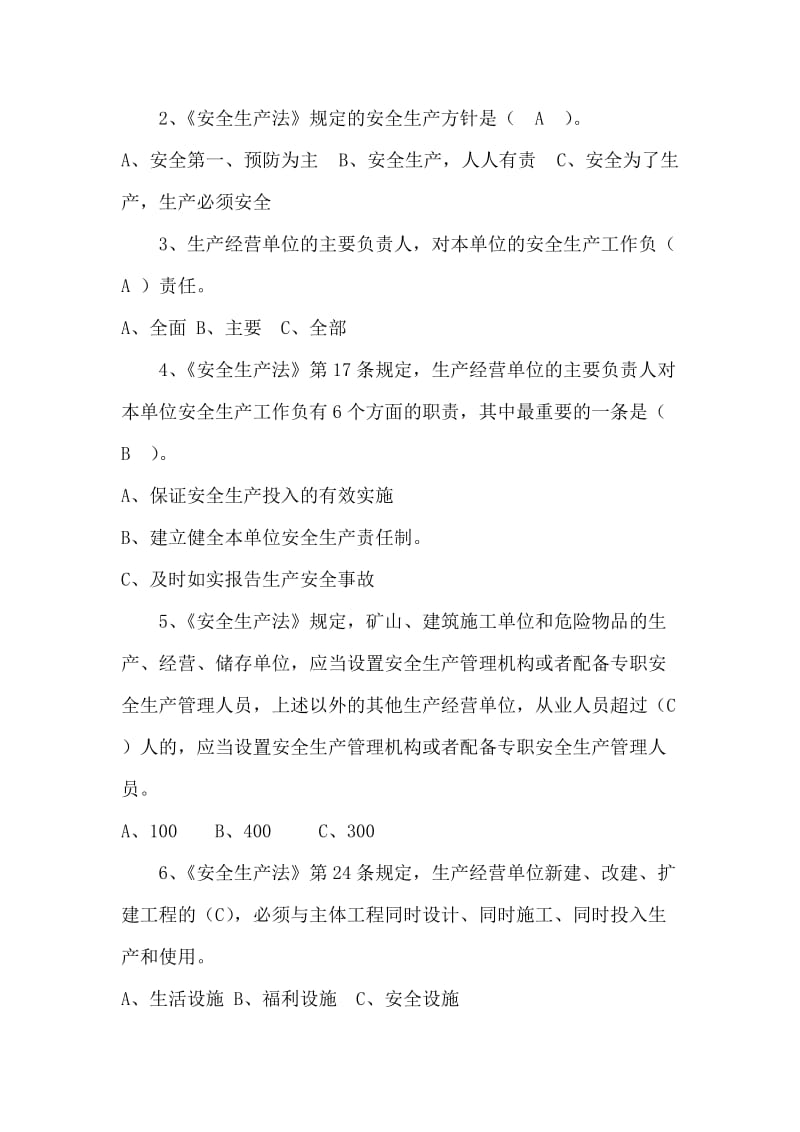 矿业公司安全管理工作知识考试题库.doc_第3页