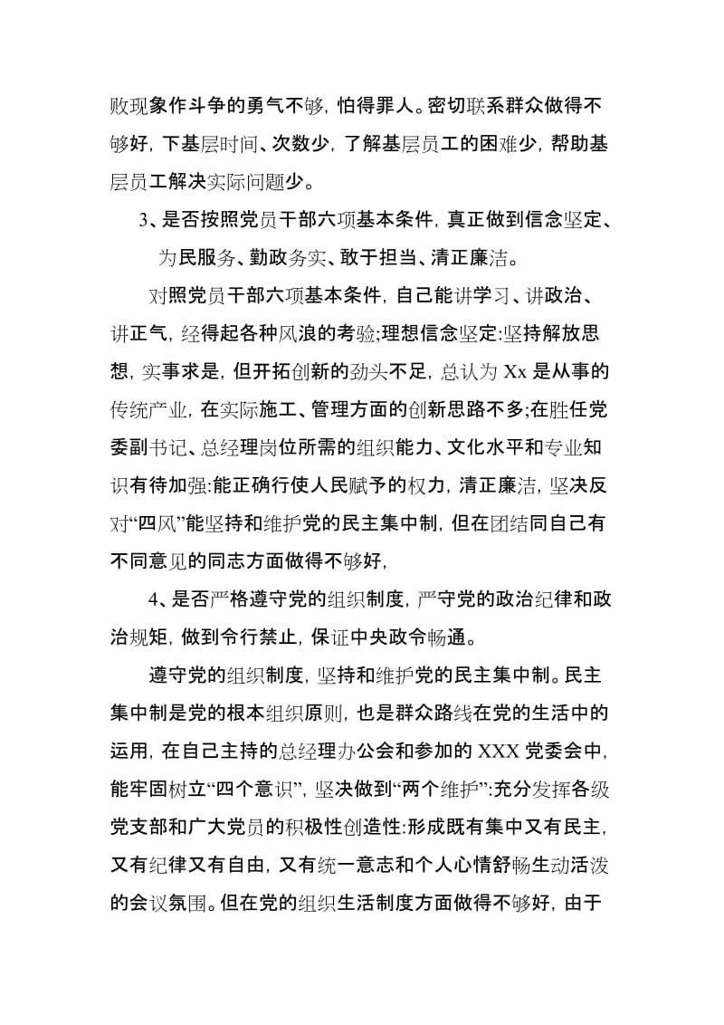 单位主要领导对照党规找差距研讨发言材料【范文】.doc_第3页