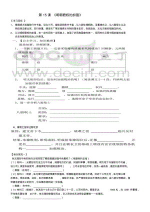 q七年级历史第十五课《明朝君权的加强》学案.pdf