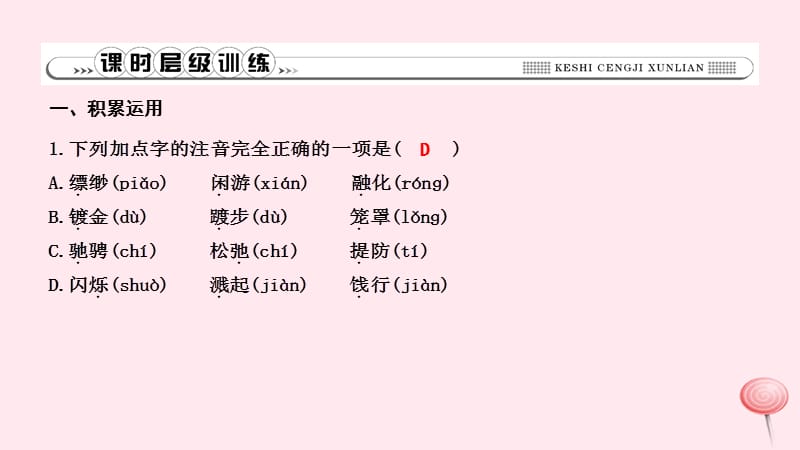 2019年秋七年级语文上册第六单元20天上的街市习题课件新人教版2.ppt_第3页