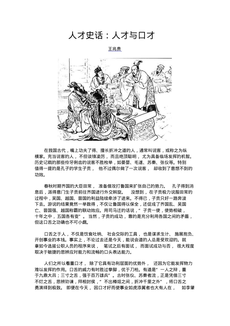 人才史话：人才与口才.pdf_第1页