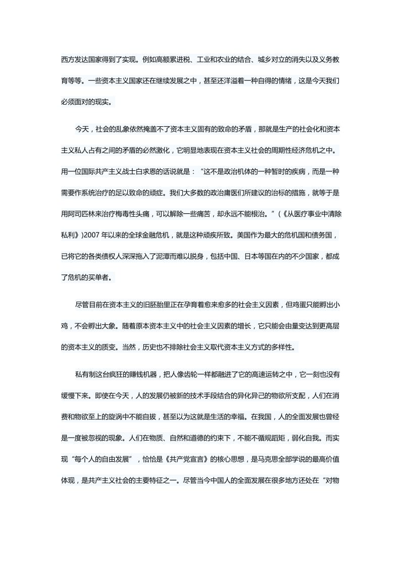 《共产党宣言》读后感6篇与学习《健全党的全面领导制度》感悟5篇.docx_第2页