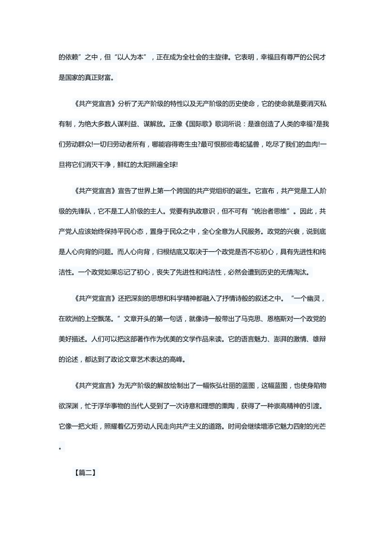 《共产党宣言》读后感6篇与学习《健全党的全面领导制度》感悟5篇.docx_第3页