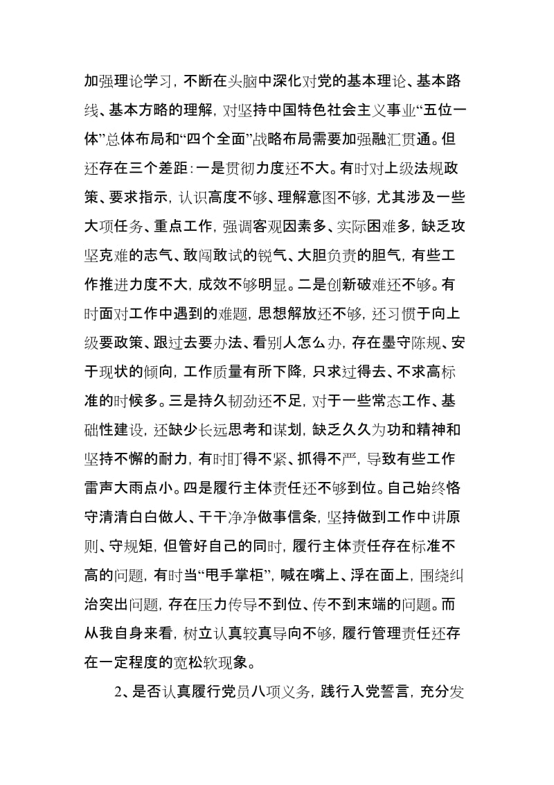 公司领导干部对照党章党规找差距剖析发言材料(对照18个是否）(范文).docx_第3页