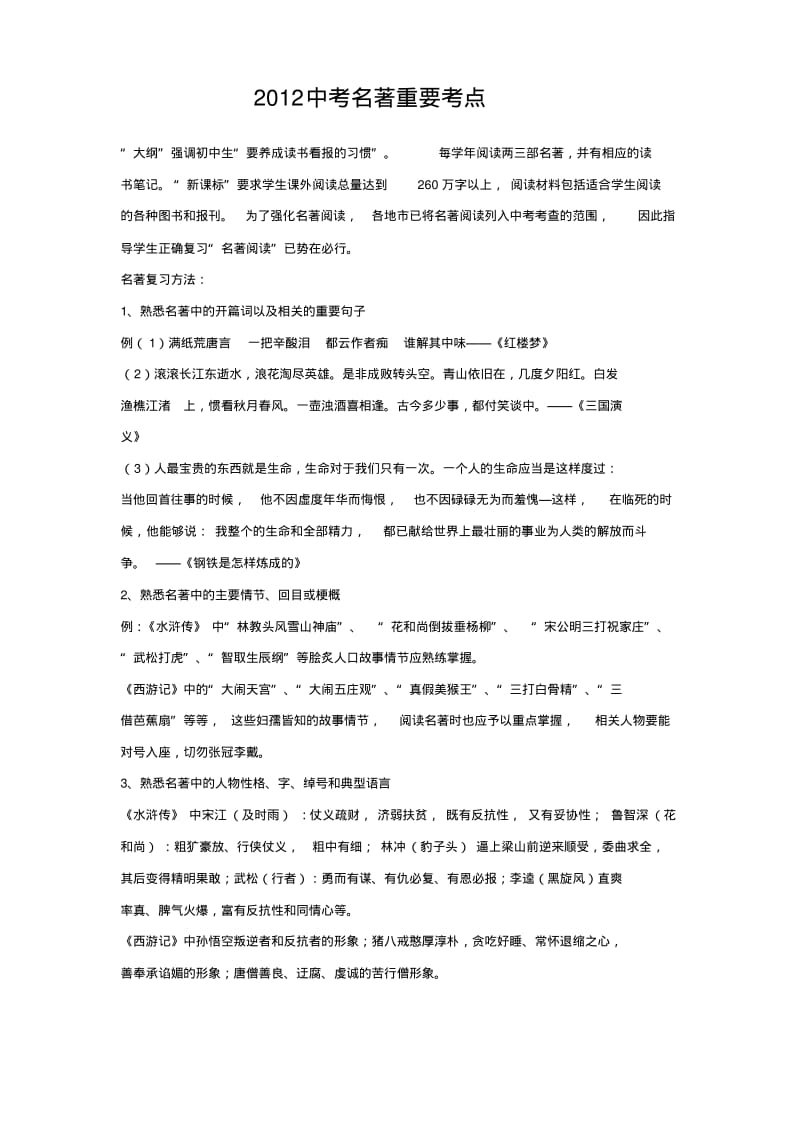 2012中考名著重要考点30页(通用).pdf_第1页