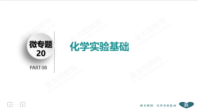 2019年化学实验专题.ppt_第3页