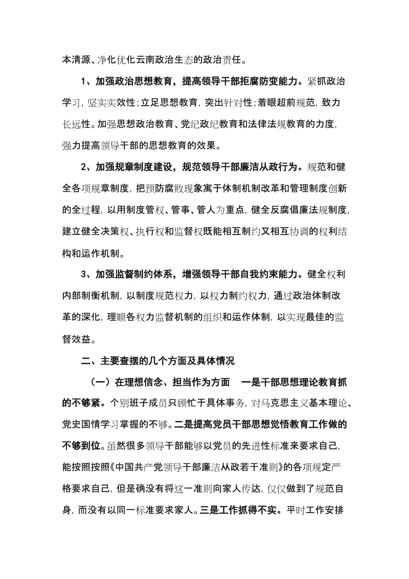 党员干部汲取秦光荣案深刻教训主题组织生活会个人发言提纲.docx_第2页