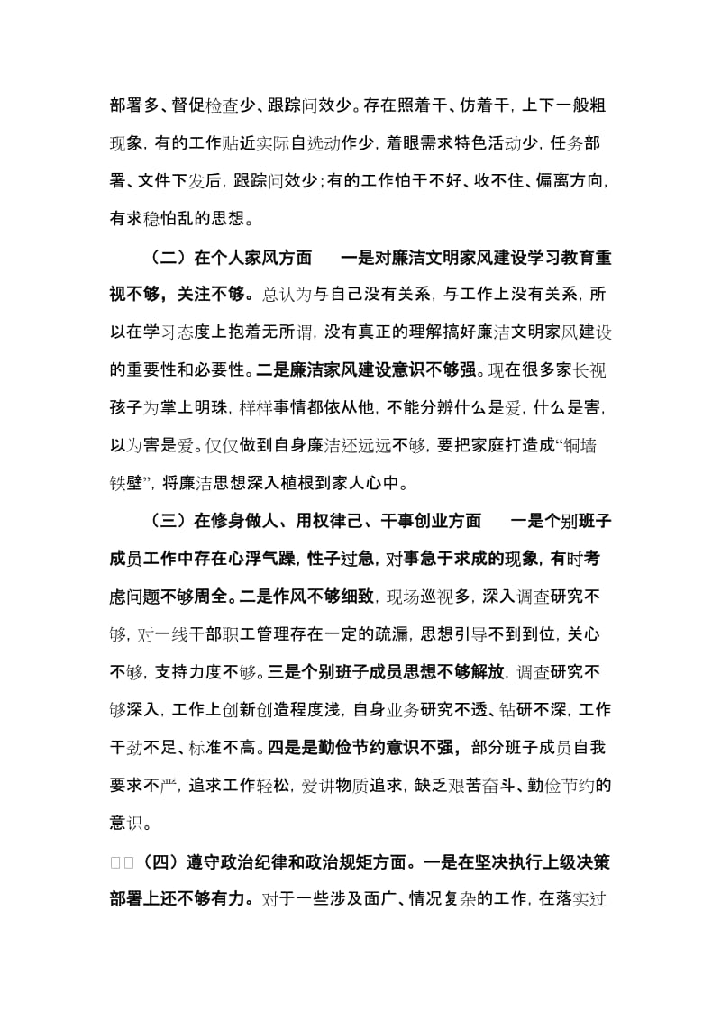 党员干部汲取秦光荣案深刻教训主题组织生活会个人发言提纲.docx_第3页