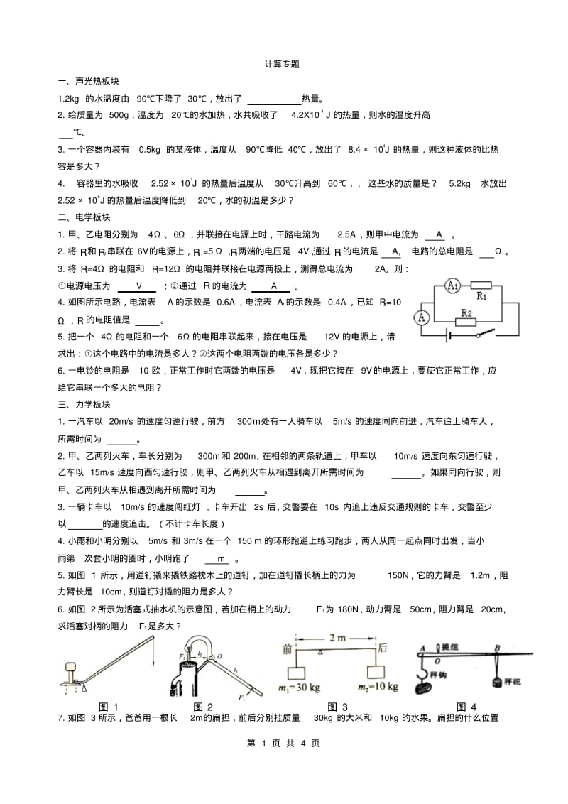 中考物理计算、图像专题练习.pdf_第1页