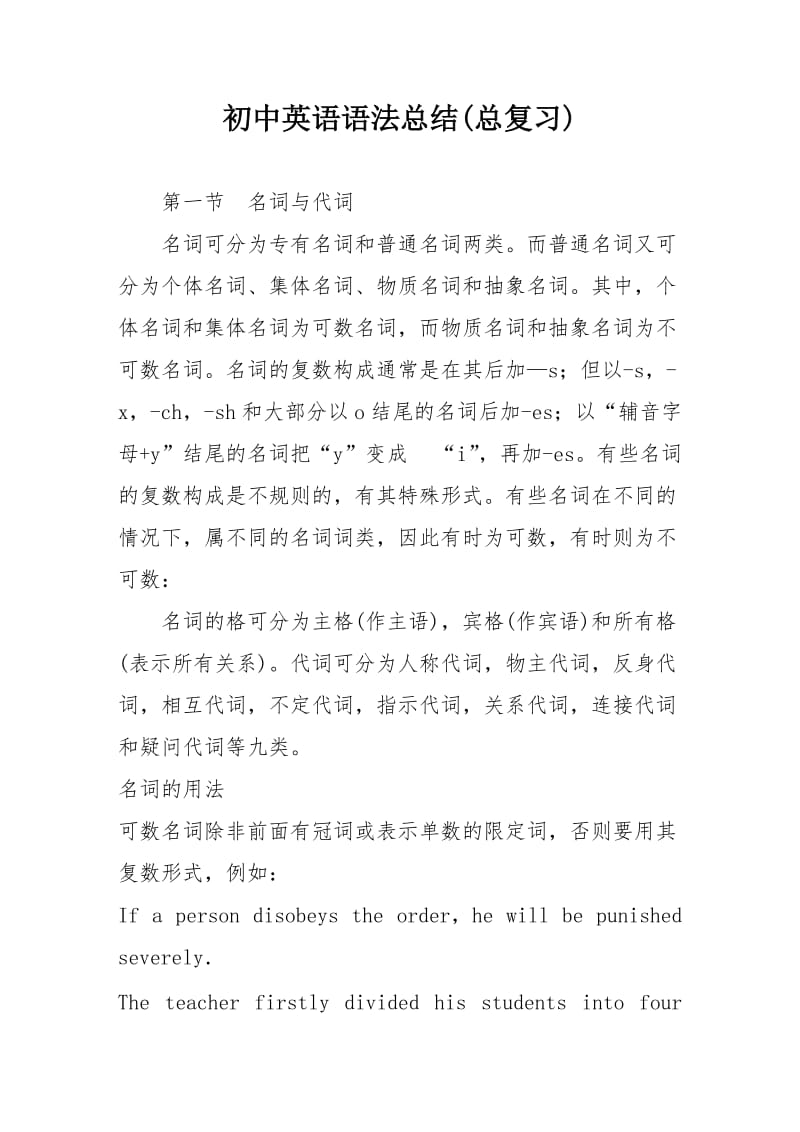 初中英语语法总结(总复习).doc_第1页