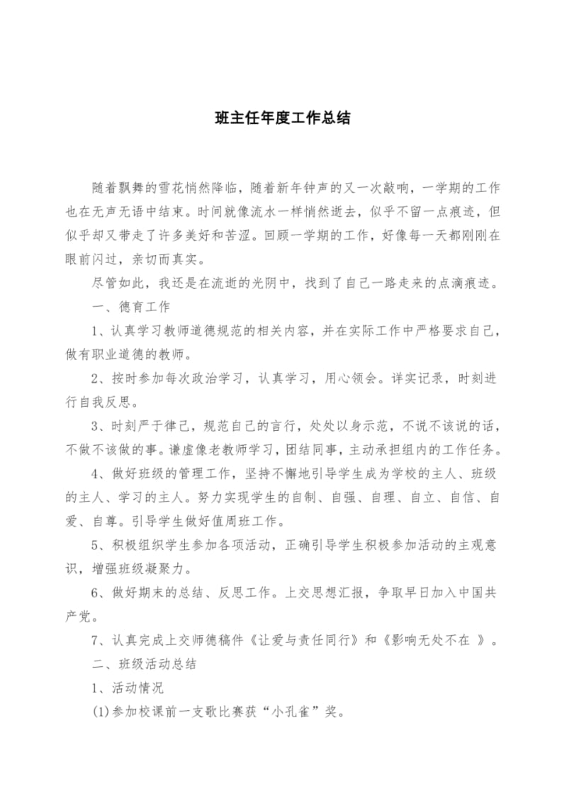 班主任年度工作总结(2).pdf_第1页