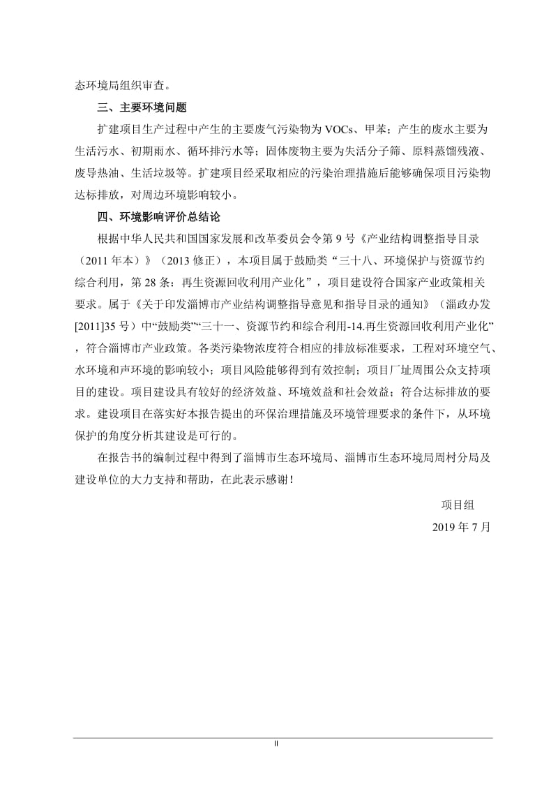 年产6000吨塑料颗粒扩建项目环境影响报告书.doc_第2页