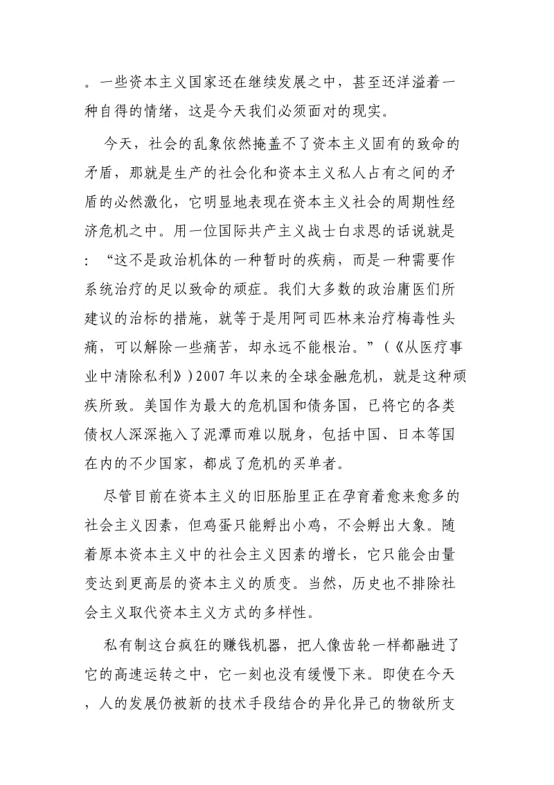 读《共产党宣言》有感范文4篇.docx_第2页