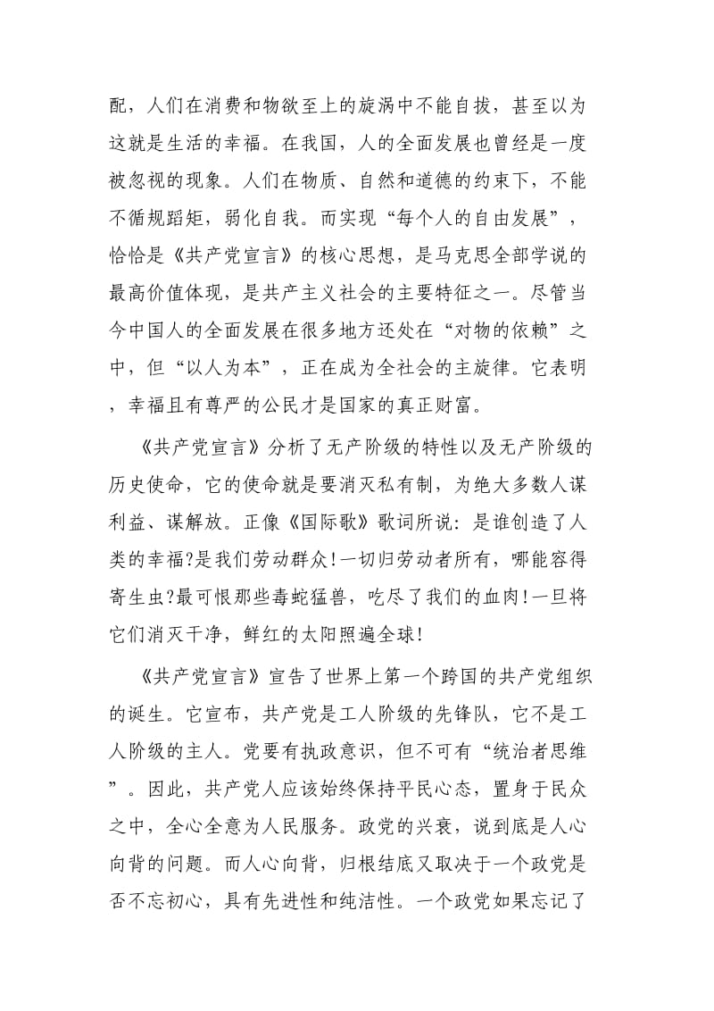 读《共产党宣言》有感范文4篇.docx_第3页