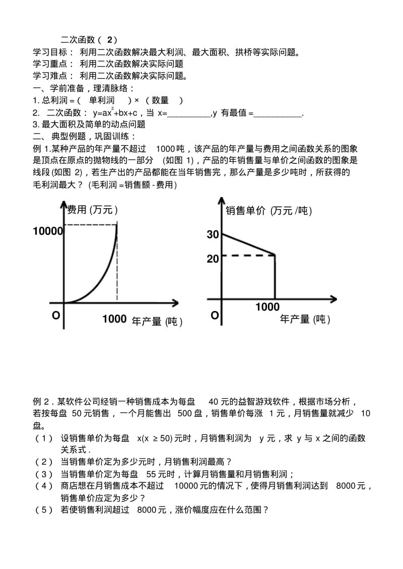 九下数学二次函数(教案).pdf_第1页