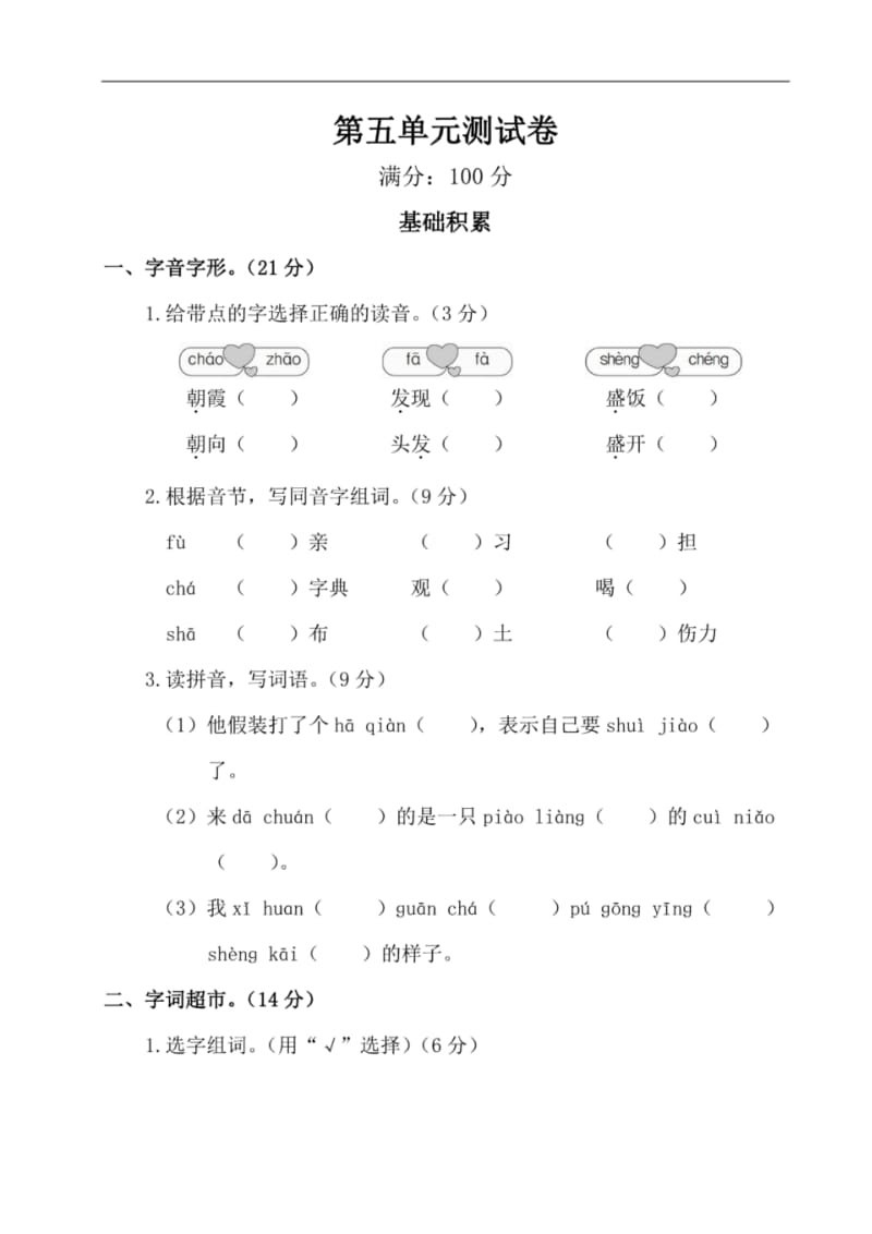 部编版三年级上册语文第五单元测试卷.pdf_第1页