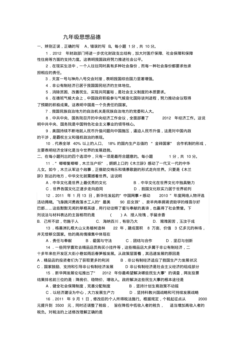 九下思品练习(2).pdf_第1页