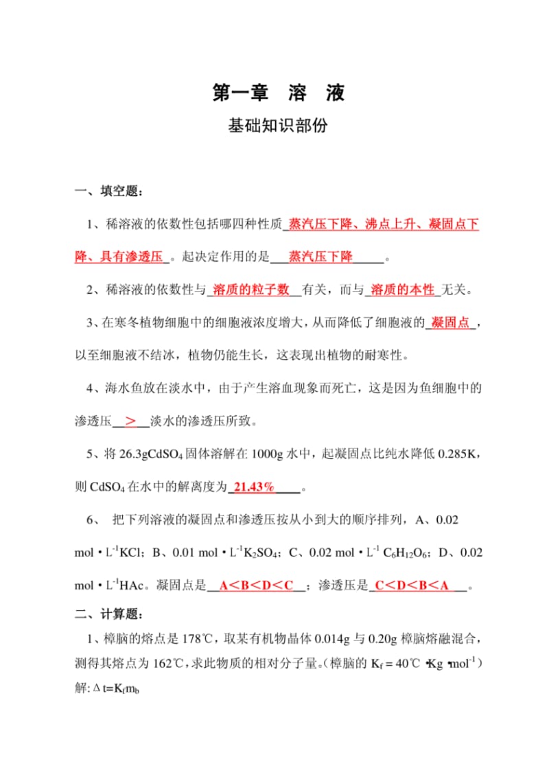 大学化学3习题答案.pdf_第1页