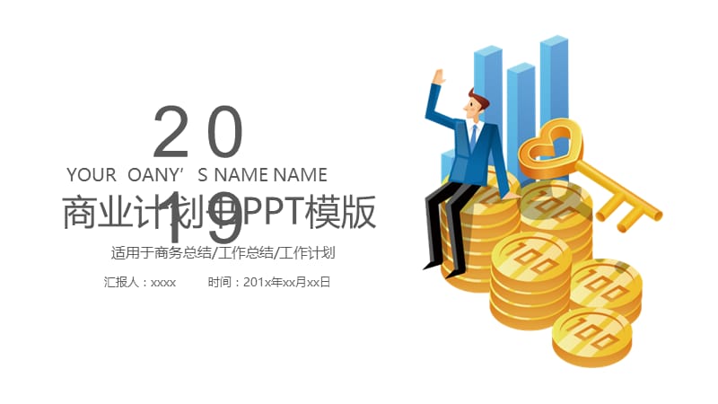 商业计划书商务企业合作谈判演示PPT模板.pptx_第1页