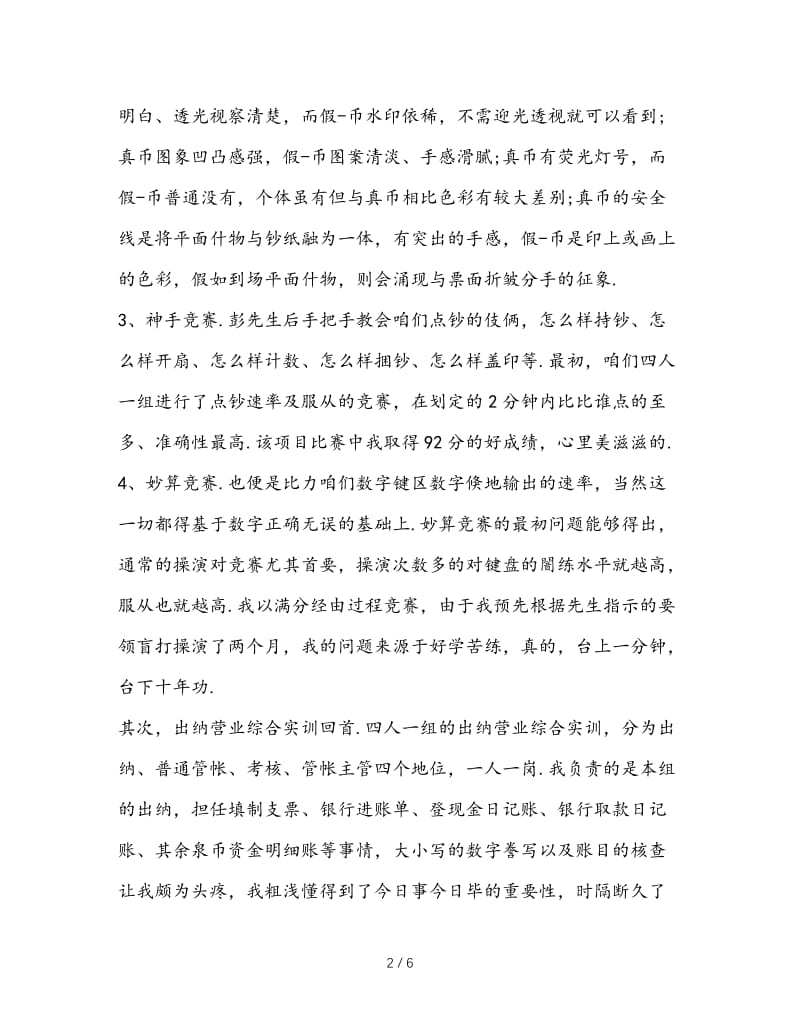 最新（总结范文）之出纳实务课程学习总结.doc_第2页