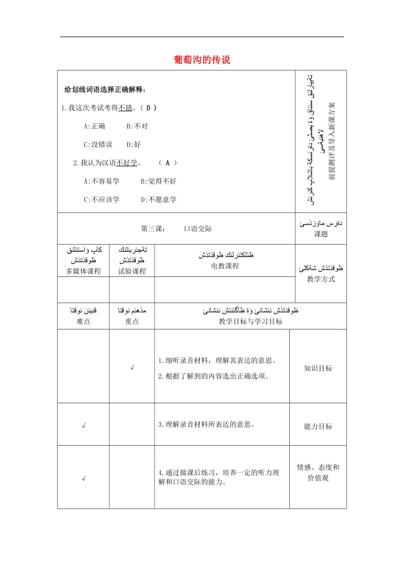 2018学年七年级语文上册第二单元美丽传说第3课葡萄沟的传说教案3新疆教育版2.doc_第1页