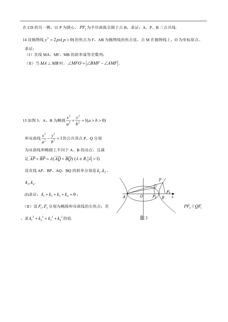 【2020届】高考数学圆锥曲线专题复习：圆锥曲线的几何性质习题.doc_第3页