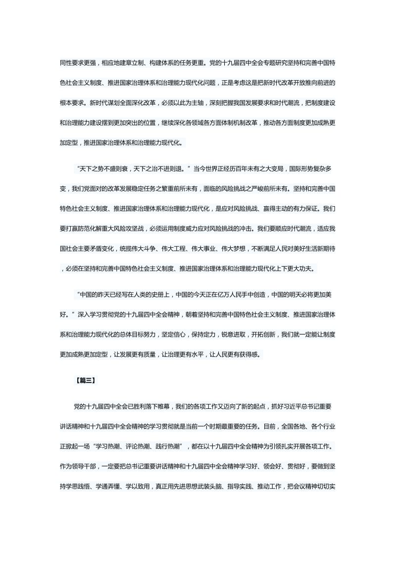 学习十九届四中全会精神心得体会（5篇）与县林业局工作总结（5篇）.docx_第3页