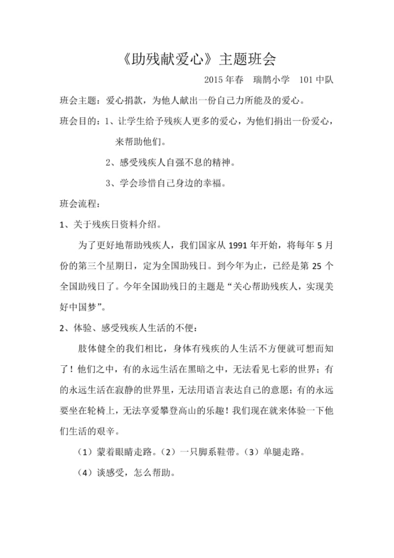 助残献爱心主题班会.pdf_第1页