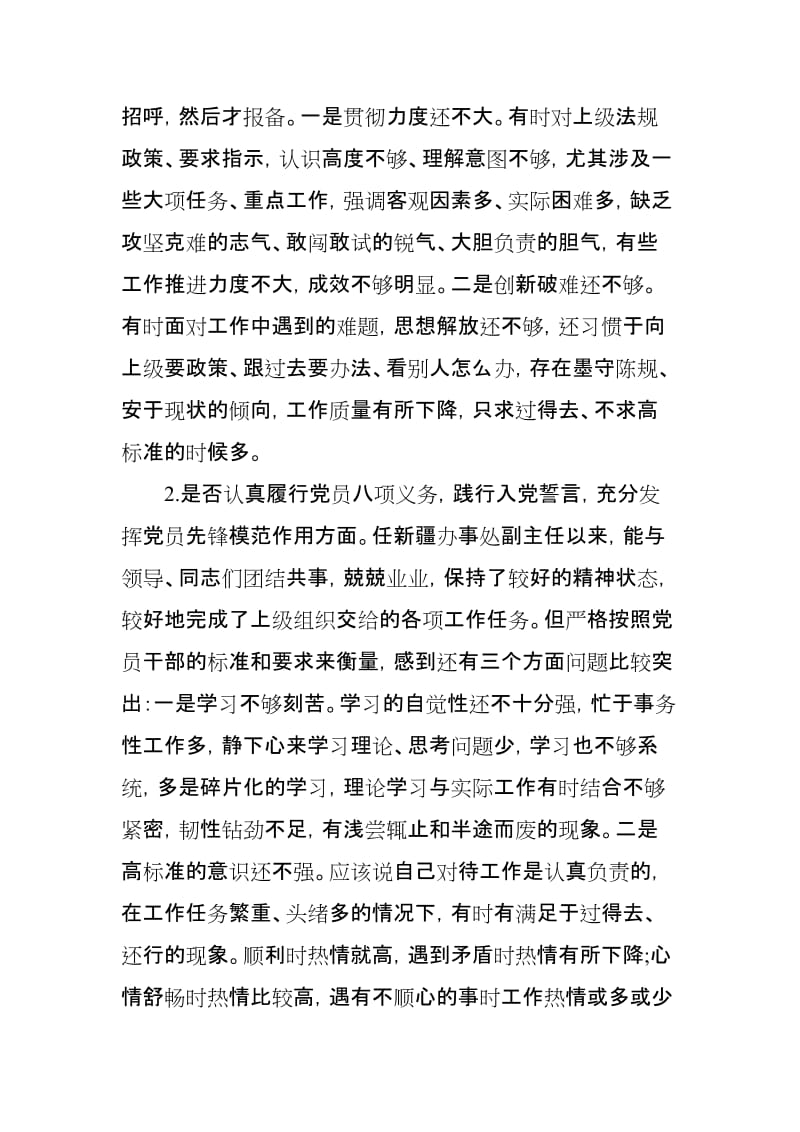 对照党章党规“24个是否”检视检查个人剖析材料_范文.doc_第2页