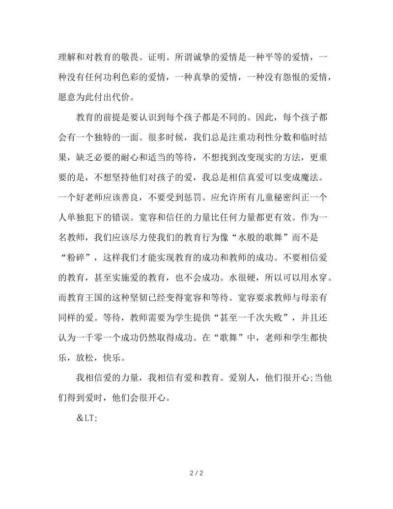 班主任工作日志：有爱，才有教育.doc_第2页