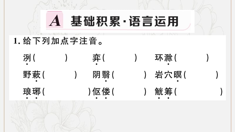 河南专版2019秋九年级语文上册第三单元11醉翁亭记习题课件新人教版.pptx_第2页