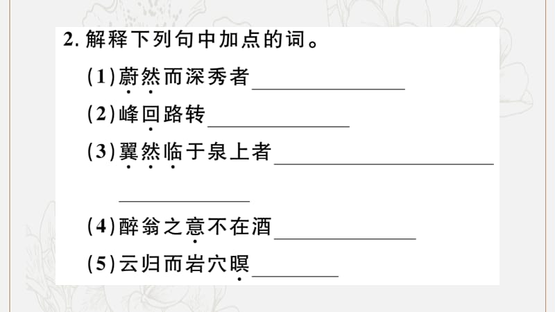 河南专版2019秋九年级语文上册第三单元11醉翁亭记习题课件新人教版.pptx_第3页