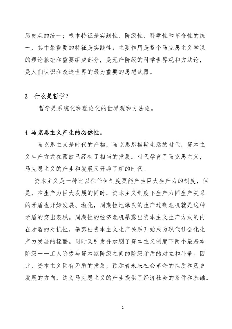 马克思主义思考题库.doc_第2页