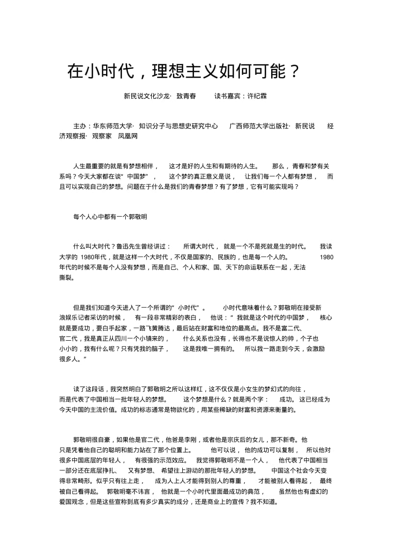 在小时代,理想主义如何可能？.pdf_第1页