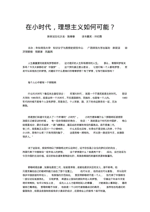 在小时代,理想主义如何可能？.pdf