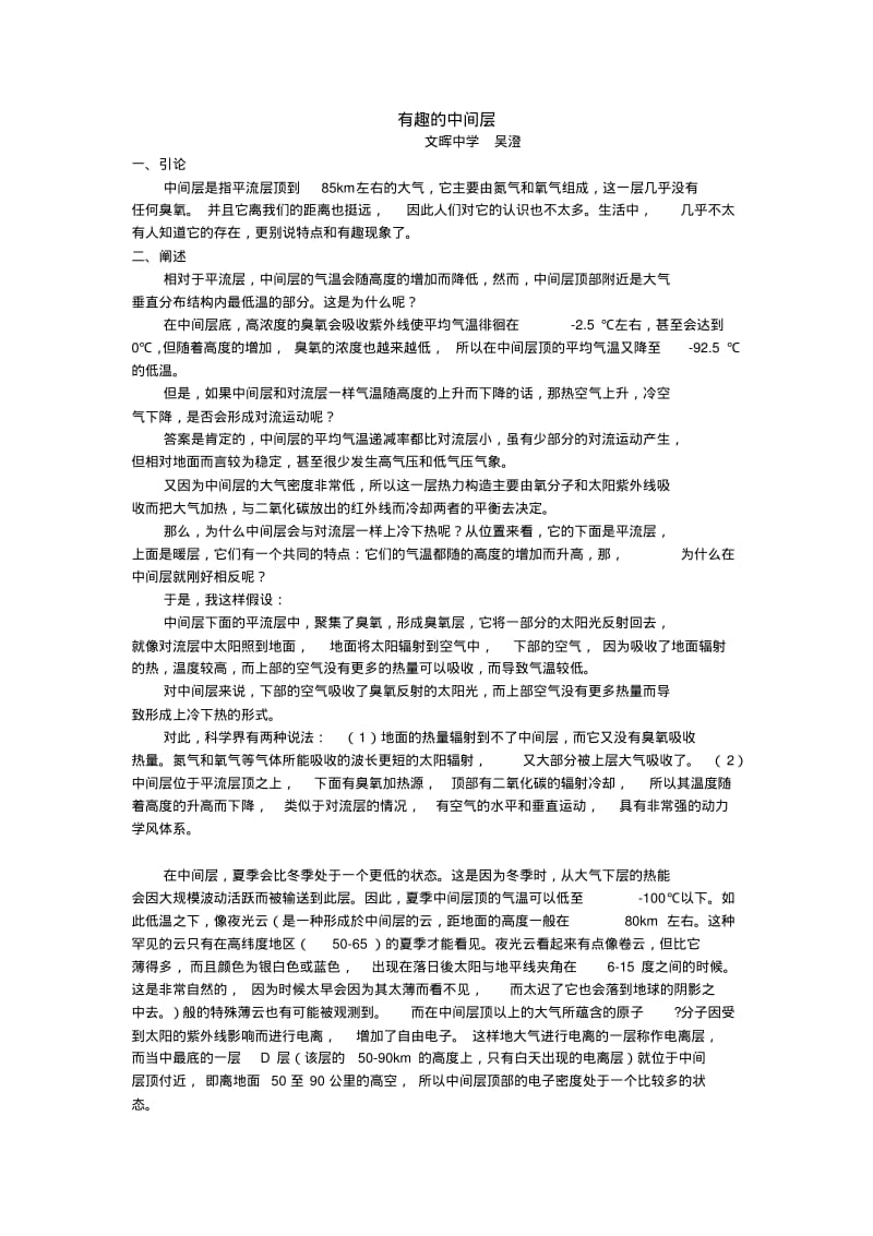 有趣的中间层.pdf_第1页