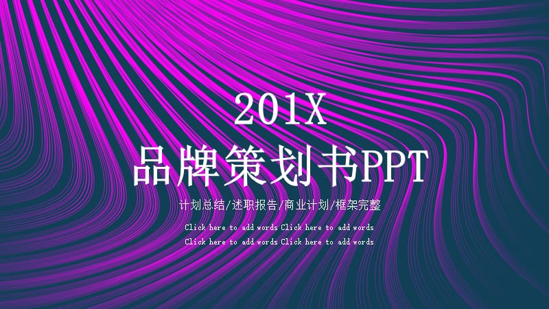 简约品牌策划书PPT模板.pptx_第1页