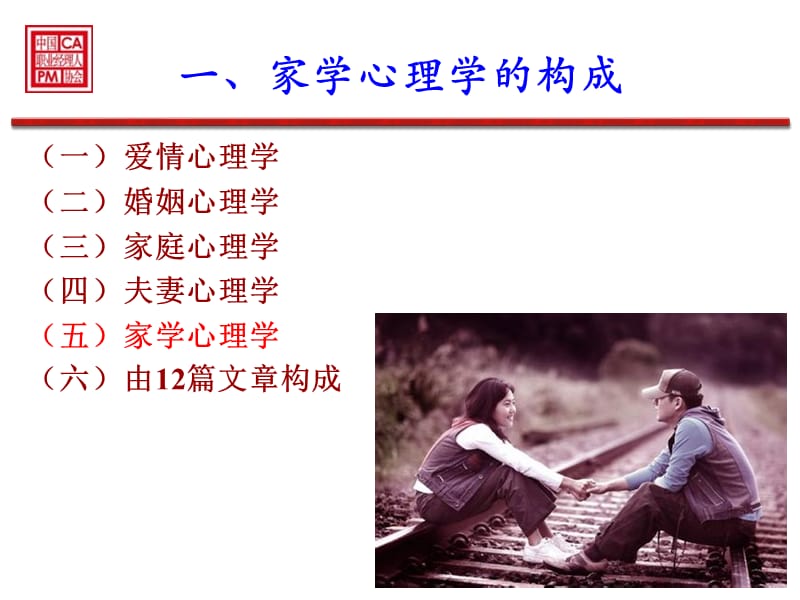 漫谈两性关系.ppt_第3页