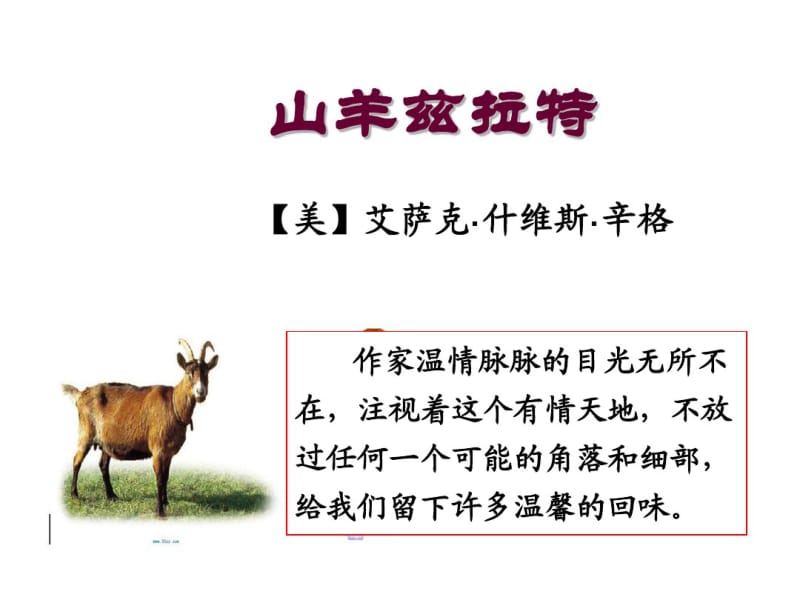 山羊兹拉特上课.pdf_第1页