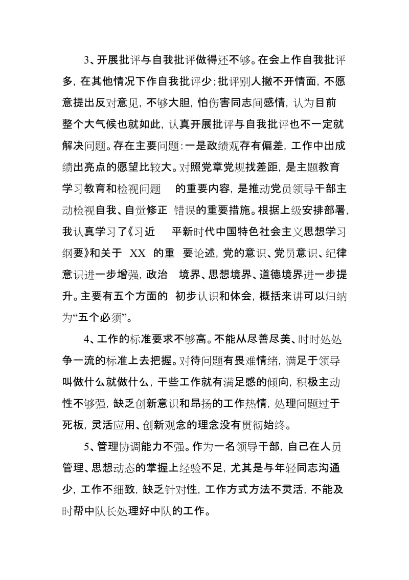 乡镇党员2019年度对照党章党规找差距检视分析材料（18个是否）(范文).doc_第3页