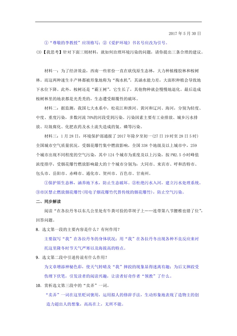 八年级语文下册第五单元18在长江源头各拉丹冬同步测练新人教版.doc_第3页