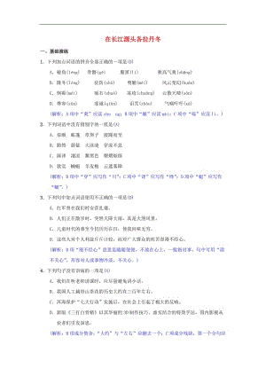 八年级语文下册第五单元18在长江源头各拉丹冬同步测练新人教版.doc