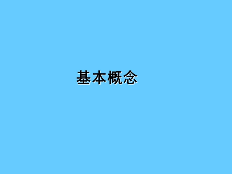 有效沟通.ppt_第3页